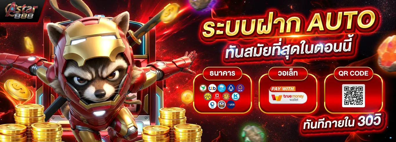 ASTAR8888 เว็บตรง คาสิโนสด สล็อตออนไลน์ครบวงจร